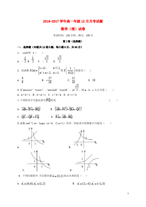 河北省阜城中学高一数学12月月考试题 理(无答案)