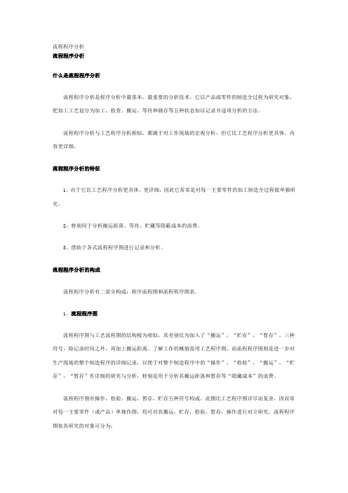 3A.流程程序分析