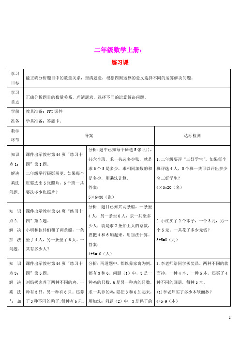 二年级数学上册4表内乘法一22_6的乘法口诀练习课第5课时导学案新人教版