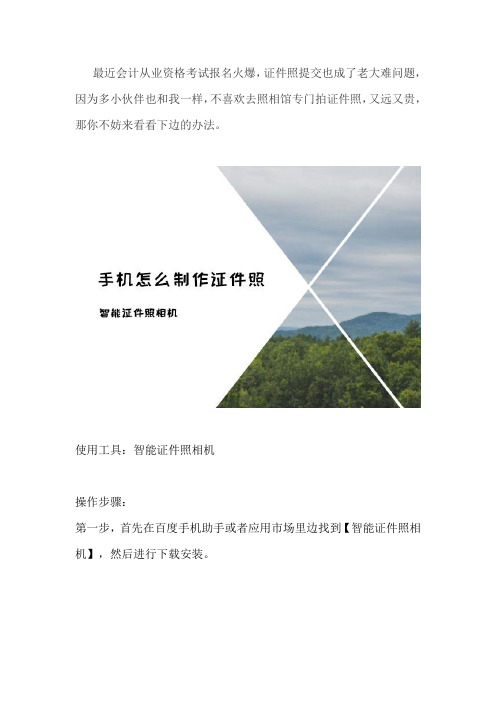 苹果手机怎么拍证件照