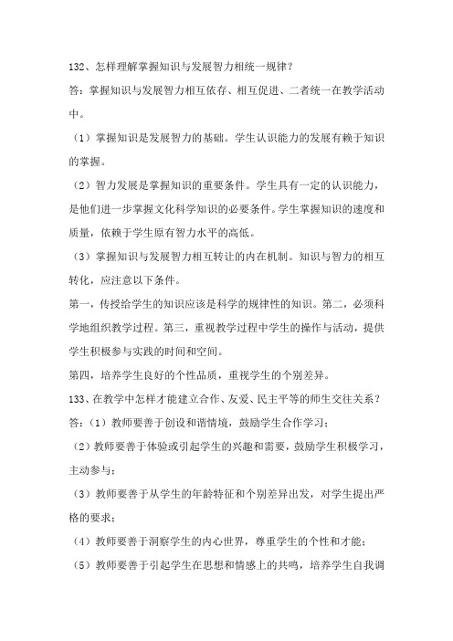 自己亲自整理特岗考试知识点---史上最全(2)