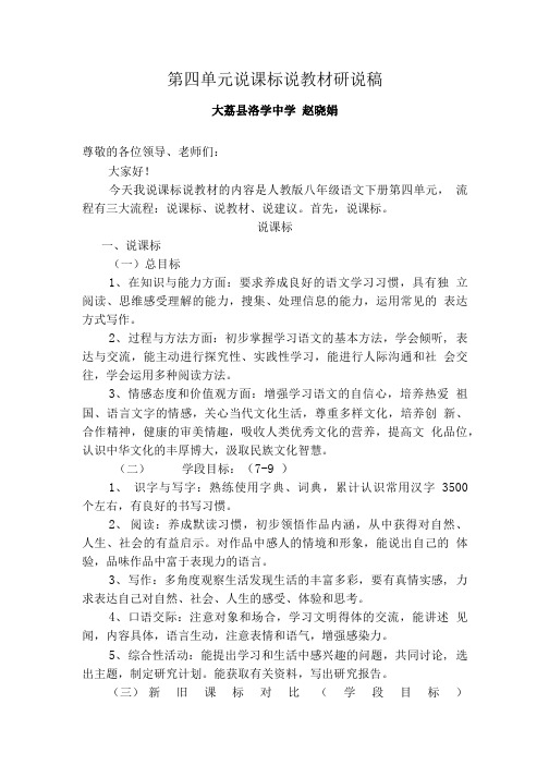 八年级下册说课标.doc