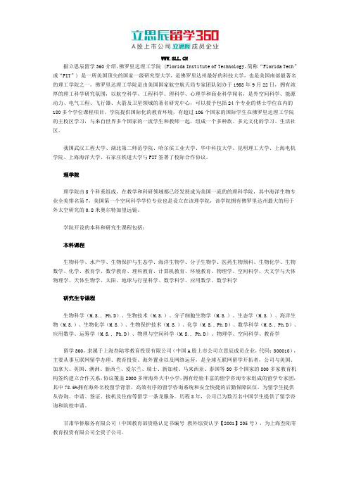 淮安留学360：2017佛罗里达理工学院的理学院