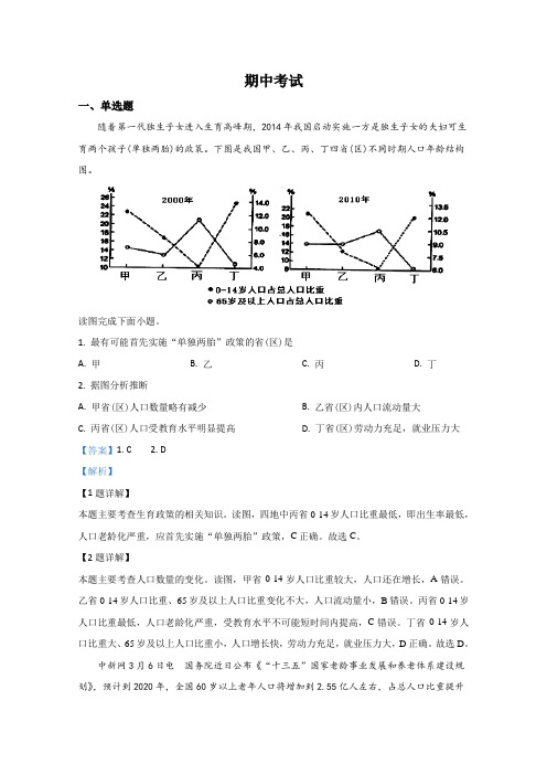 内蒙古集宁一中西校区2019-2020学年高一下学期期中考试地理试题 Word版含解析