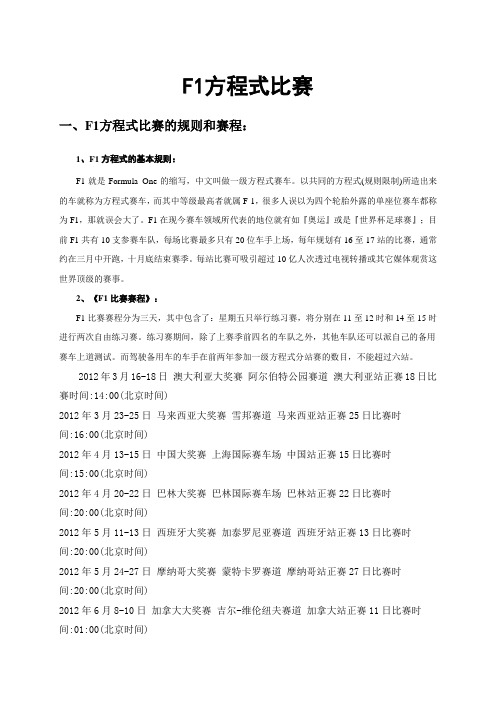 F1方程式比赛