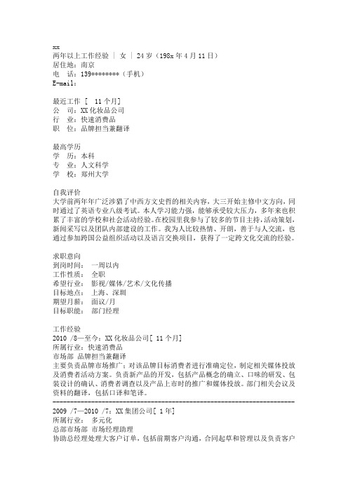 郑州大学个人简历模板1