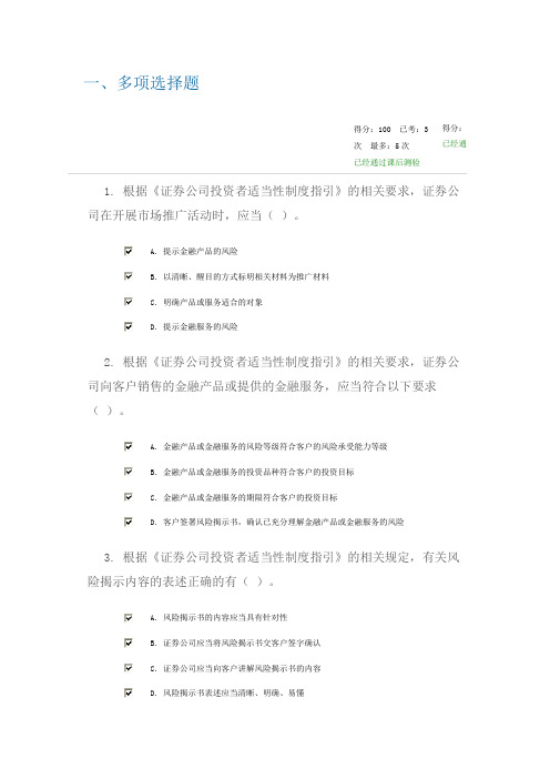 C13014投资者适当性评估答案100分