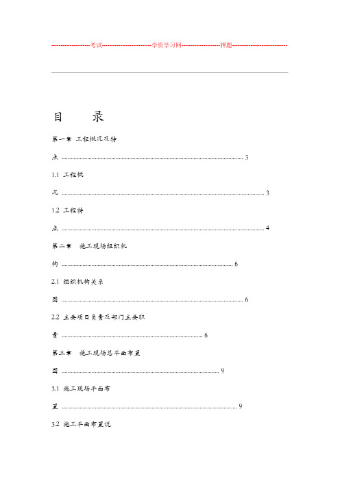 110kV变电站土建施工组织设计方案