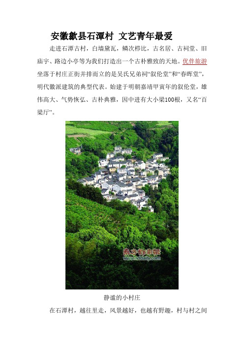 安徽歙县石潭村 文艺青年最爱