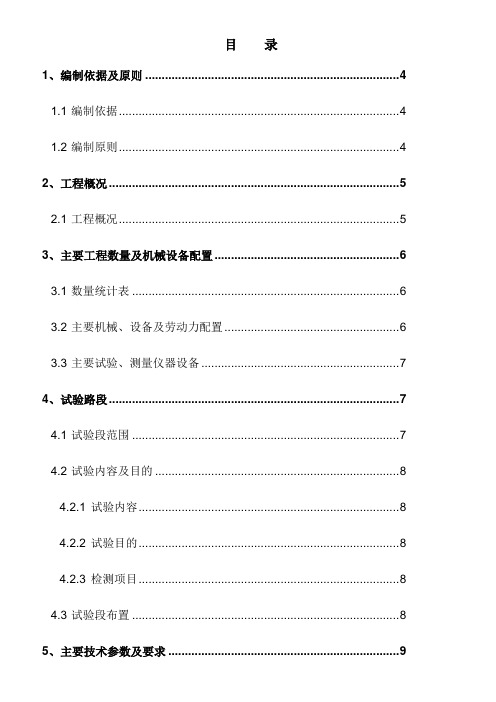 路基冲击碾压专项施工方案