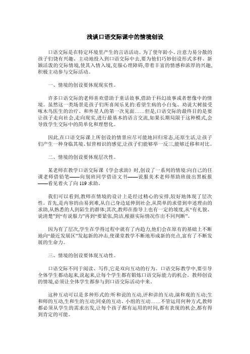 浅谈口语交际课中的情境创设