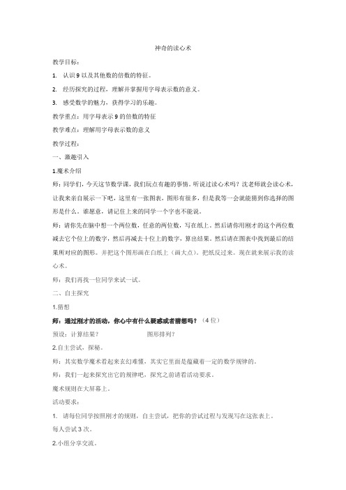 神奇的读心术