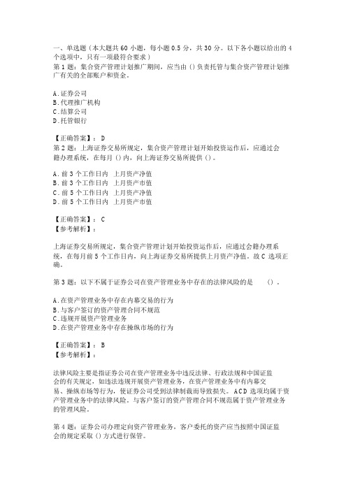 2010年5月证券从业资格考试《证券交易》试题