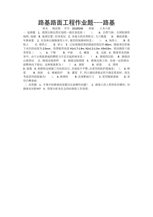 西南交通大学 道路工程作业