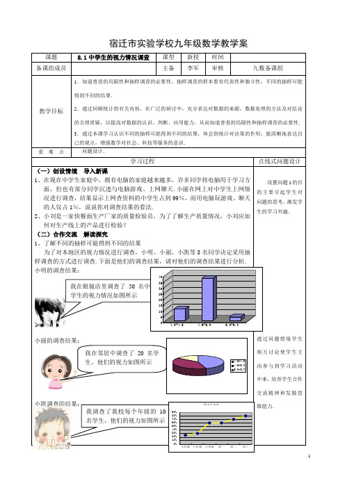 8.1中学生的视力情况调查