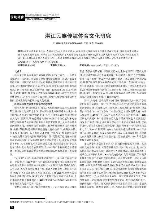湛江民族传统体育文化研究