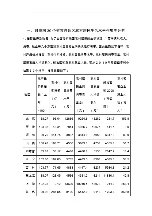 多元统计分析案例分析