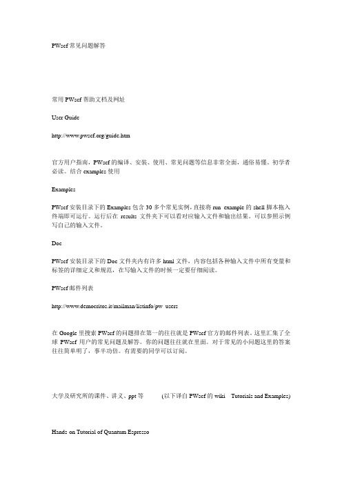 PWscf常见问题解答