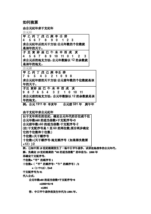 如何换算公元纪年和干支纪年