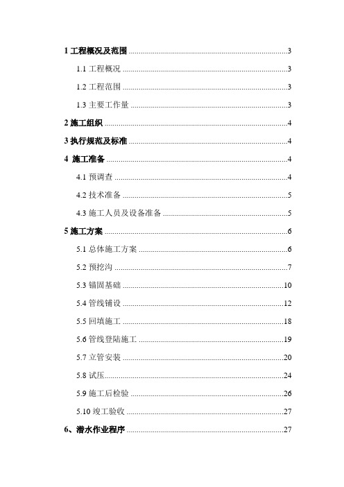 铺管船方案