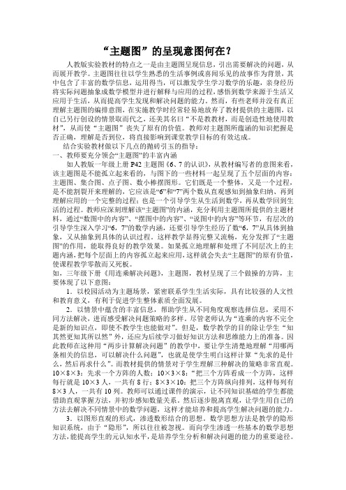 “主题图”的意图何在？