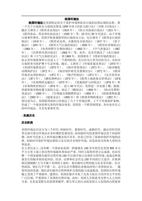 美国环境法