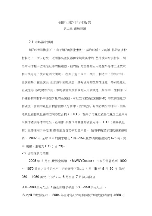 铟的回收可行性报告