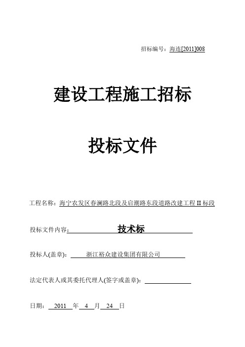 海宁农发区春澜路北段及启潮路东段道路改建工程II标段汇总