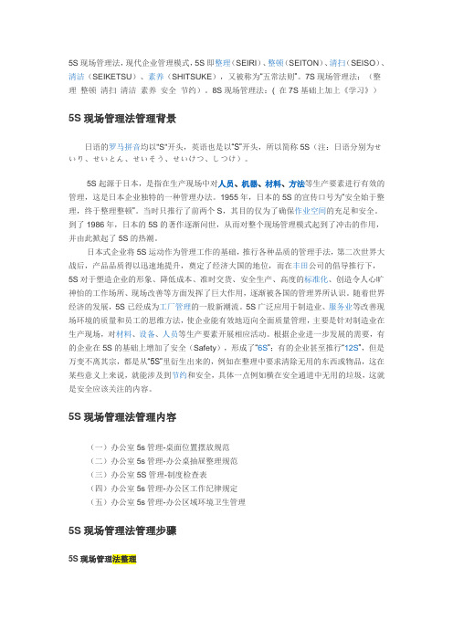 现场管理法