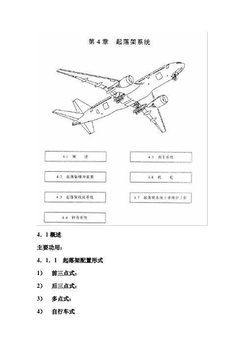 飞机构造基础课件