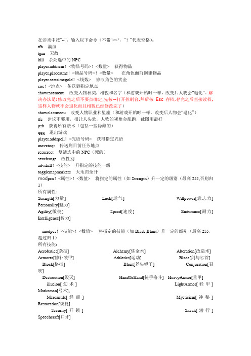 上古卷轴4全攻略修改