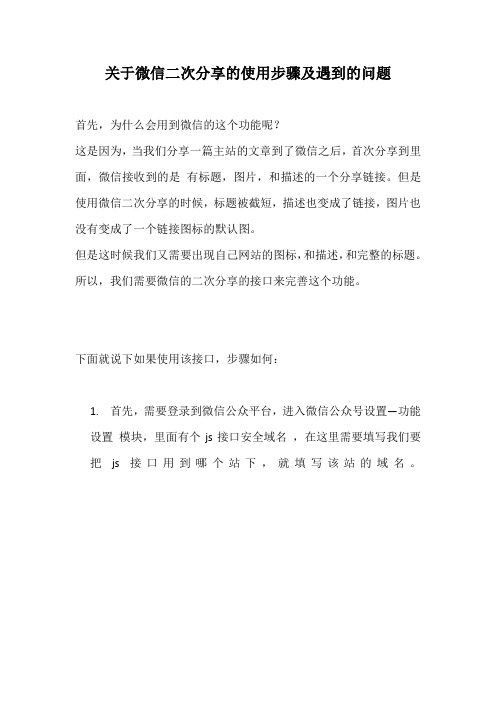 详细解剖--微信二次分享