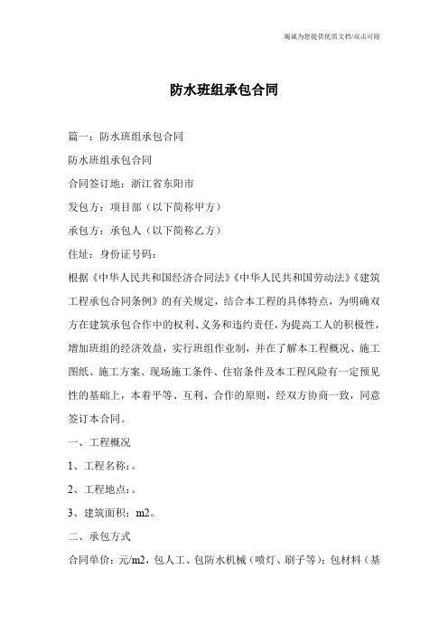防水班组承包合同