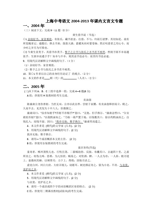 上海中考语文2004-2013年课内文言文专题(近十年上海中考课内文言文汇总)
