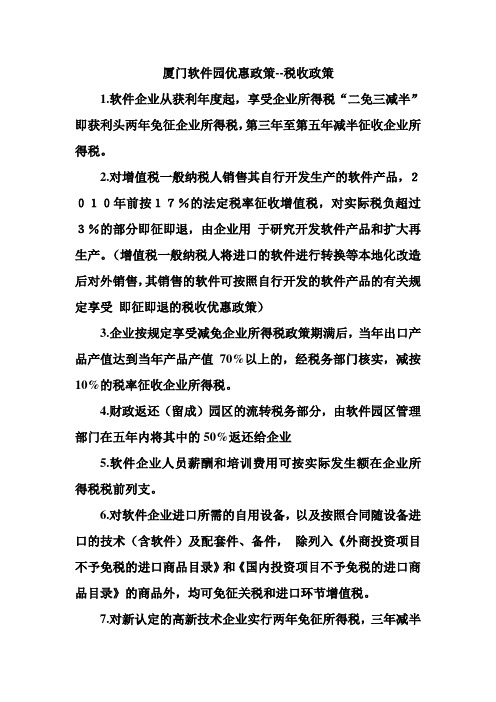 厦门软件园优惠政策