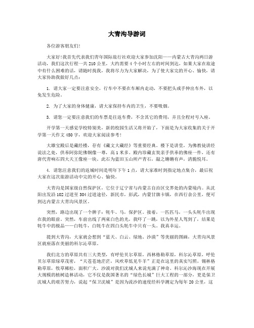 大青沟导游词