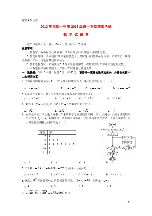 重庆一中高一数学下学期期末考试试题