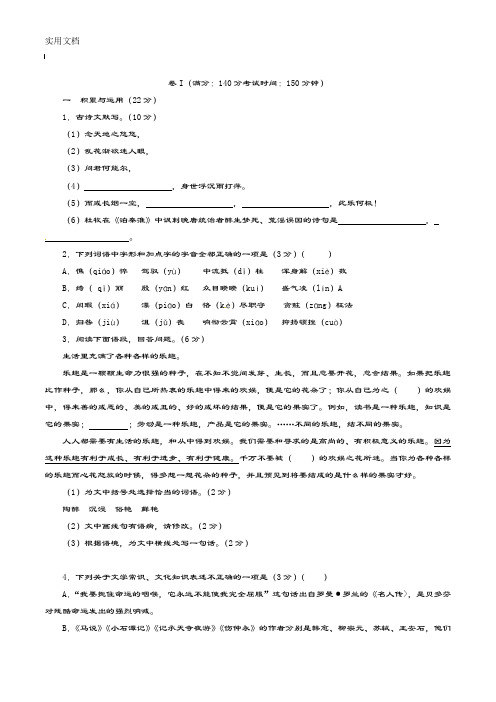 2019年江苏省徐州市中学考试语文精彩试题(解析汇报版)