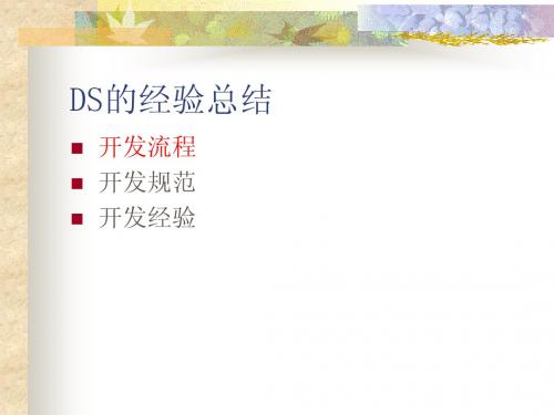 DS的经验总结 datastage