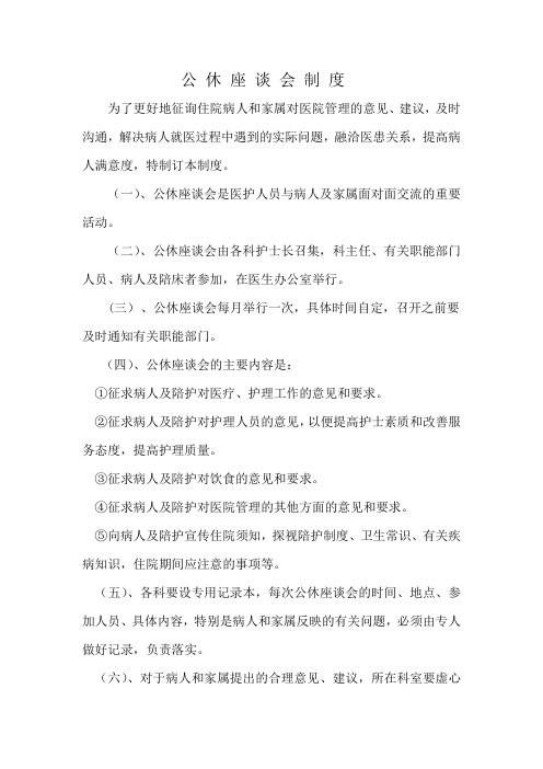 公 休 座 谈 会 制 度