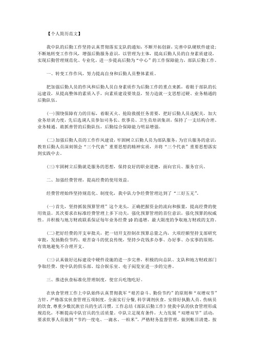 学校后勤工作存在问题及整改措施范文.doc