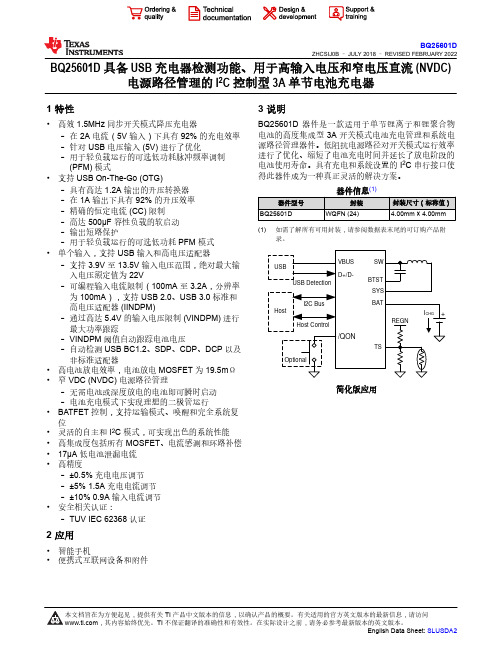 BQ25601D Datasheet说明书