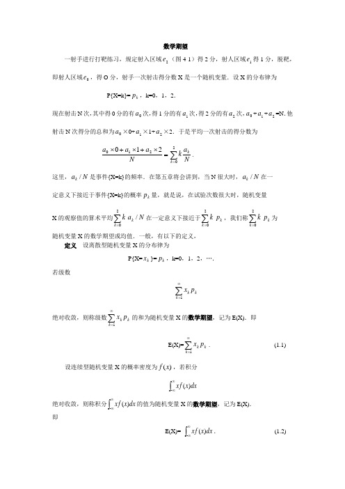 高等教育数学：数学期望例题解析