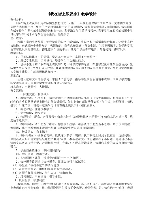 我在街上识汉字