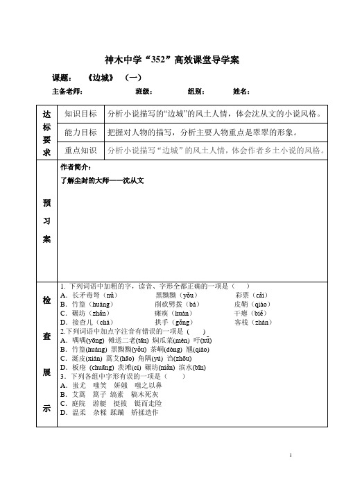 《边城》最新导学案及答案模板