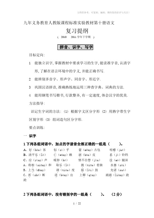 2010-2011学年下学期五年级语文复习提纲