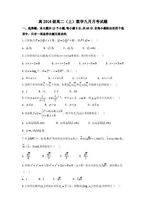 四川省双流中学2017-2018学年高二上学期开学考试数学试题 含答案 精品