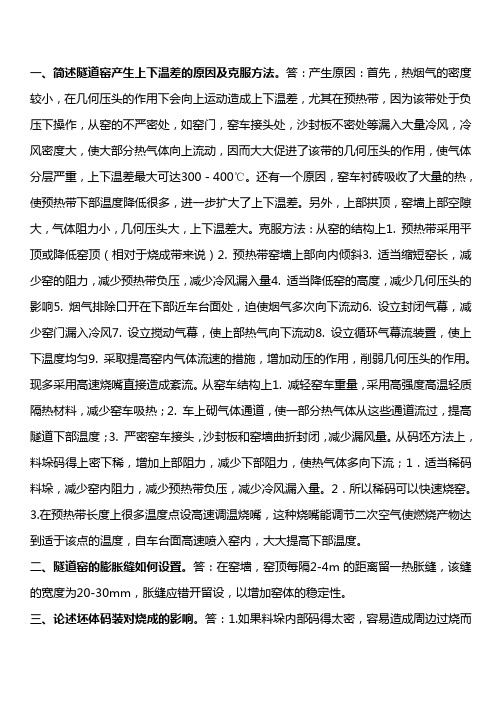 辊道窑设计要点
