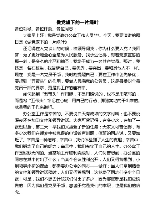 “五带头”演讲稿