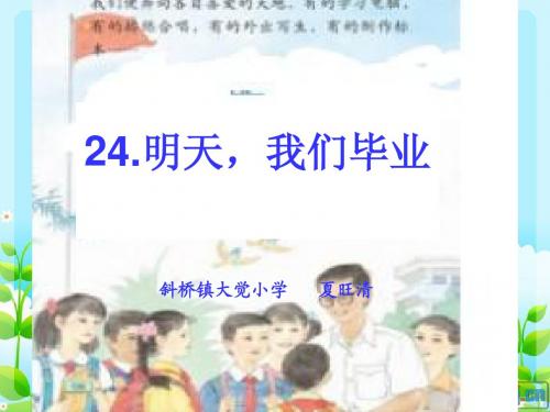 24明天,我们毕业